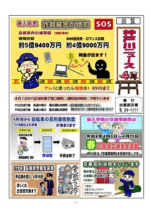 西広報紙４月号