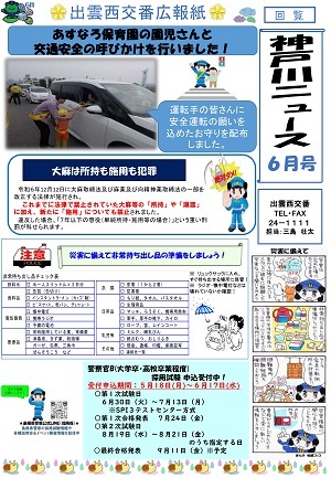 西広報紙６月号
