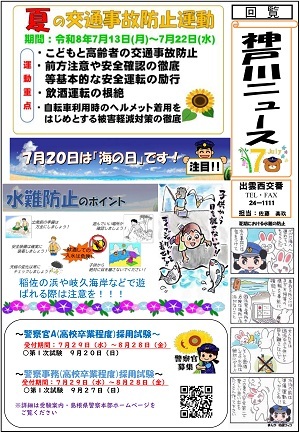 西広報紙7月号