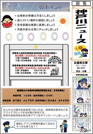 西広報紙８月号