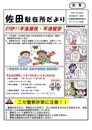 佐田広報紙6月号