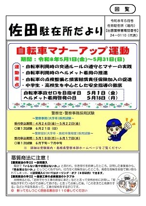 佐田広報紙５月号