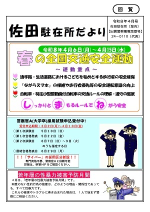 佐田広報紙４月号