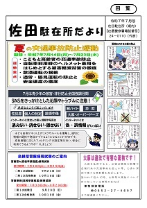 佐田7月