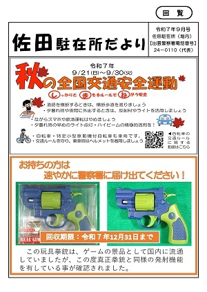 佐田広報紙9月号