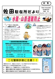 佐田8月