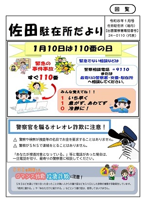 佐田広報紙1月号
