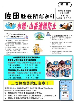 佐田広報紙８月号
