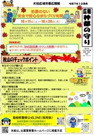 大社１０月広広報紙