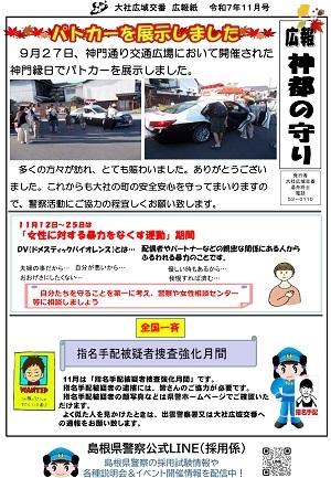 大社広報紙11月号