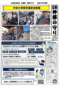 大社7月号