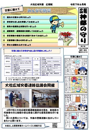 大社広報紙6月号