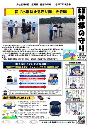大社広報紙8月