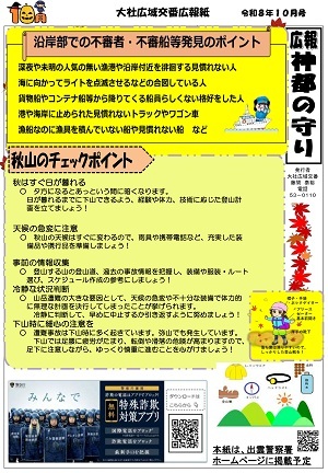 大社広報紙10月号