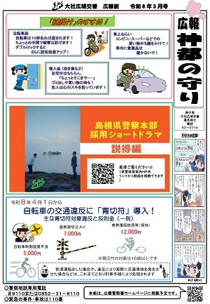 大社広報紙３月号