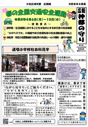 大社広報紙４月号