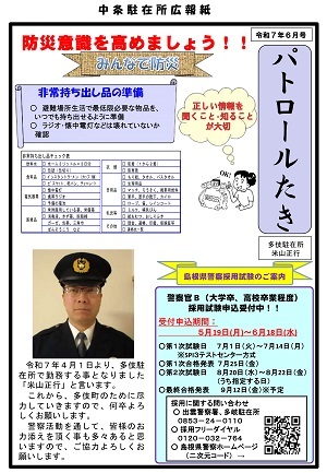 多岐駐在所6月号