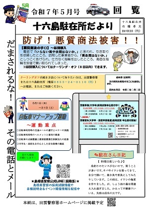 十六島広報紙（５月号）