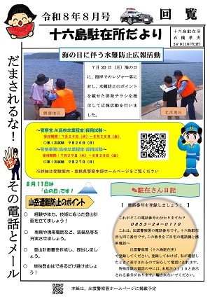 十六島8月号