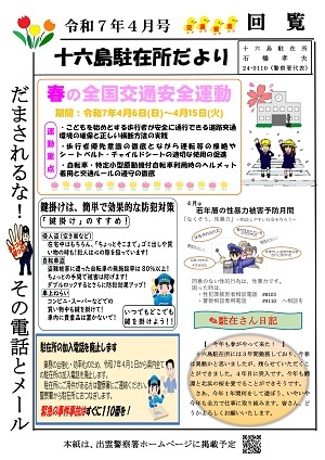 十六島広報紙