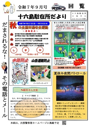 十六島広報紙9月号