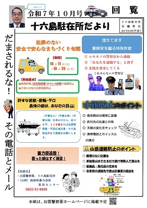 十六島広報紙10月