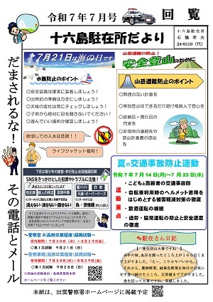 十六島広報紙7月