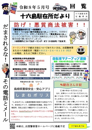 十六島5月号