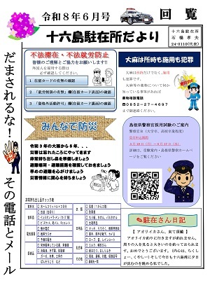 十六島6月号