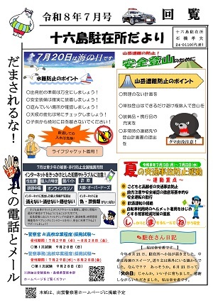 十六島７月号