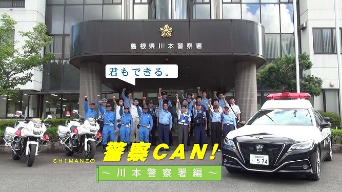 警察CAN１