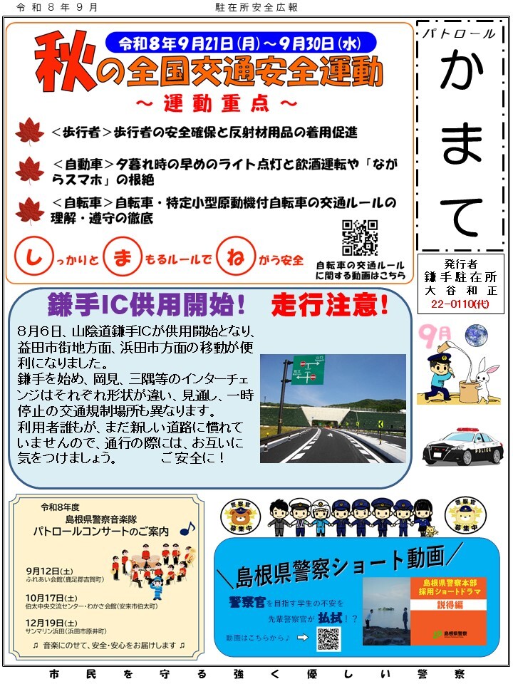 鎌手駐在所