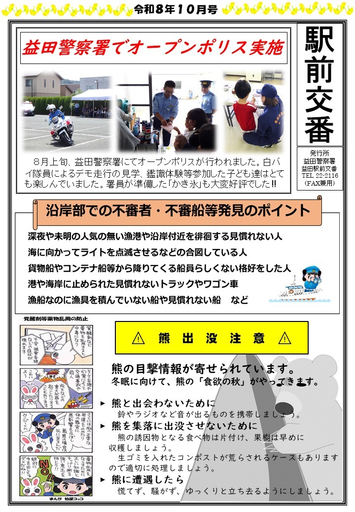 益田駅前交番