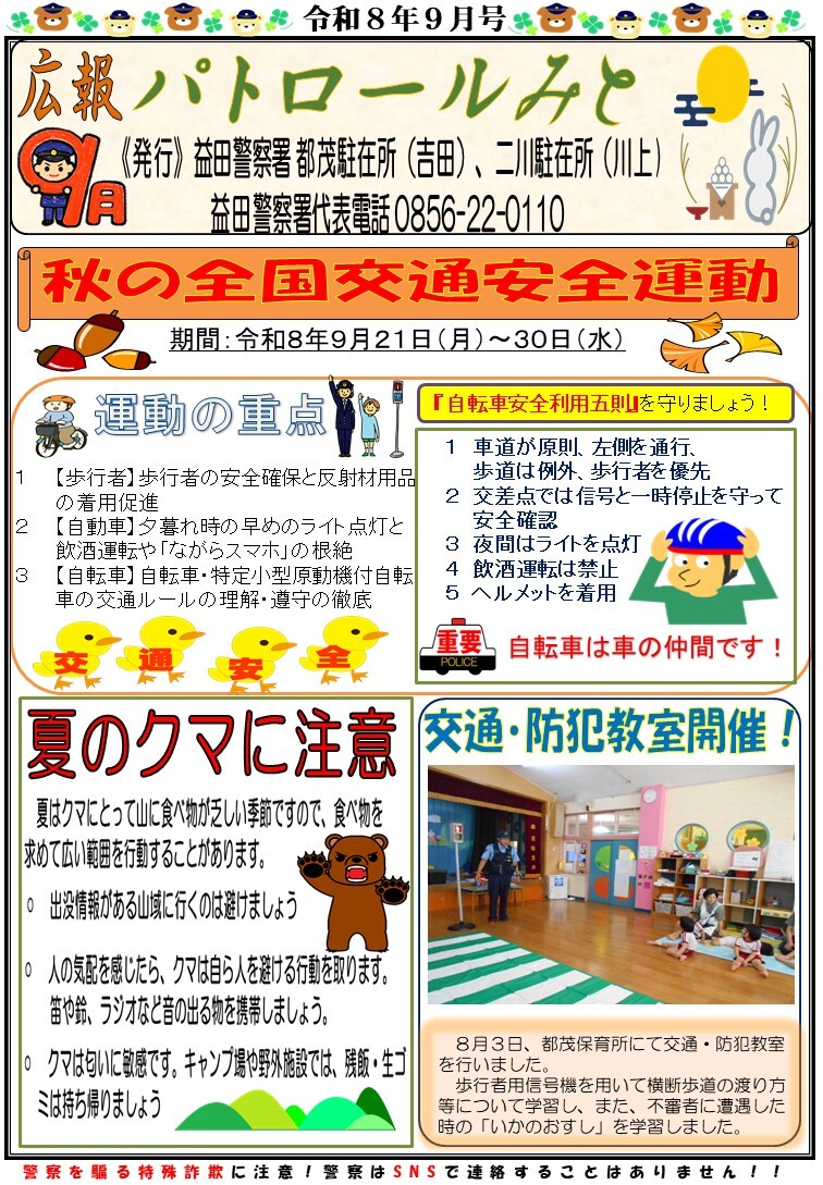 二川駐在所・都茂駐在所
