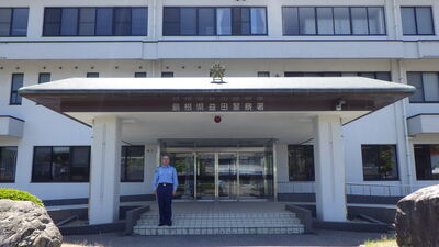 署長と益田警察署