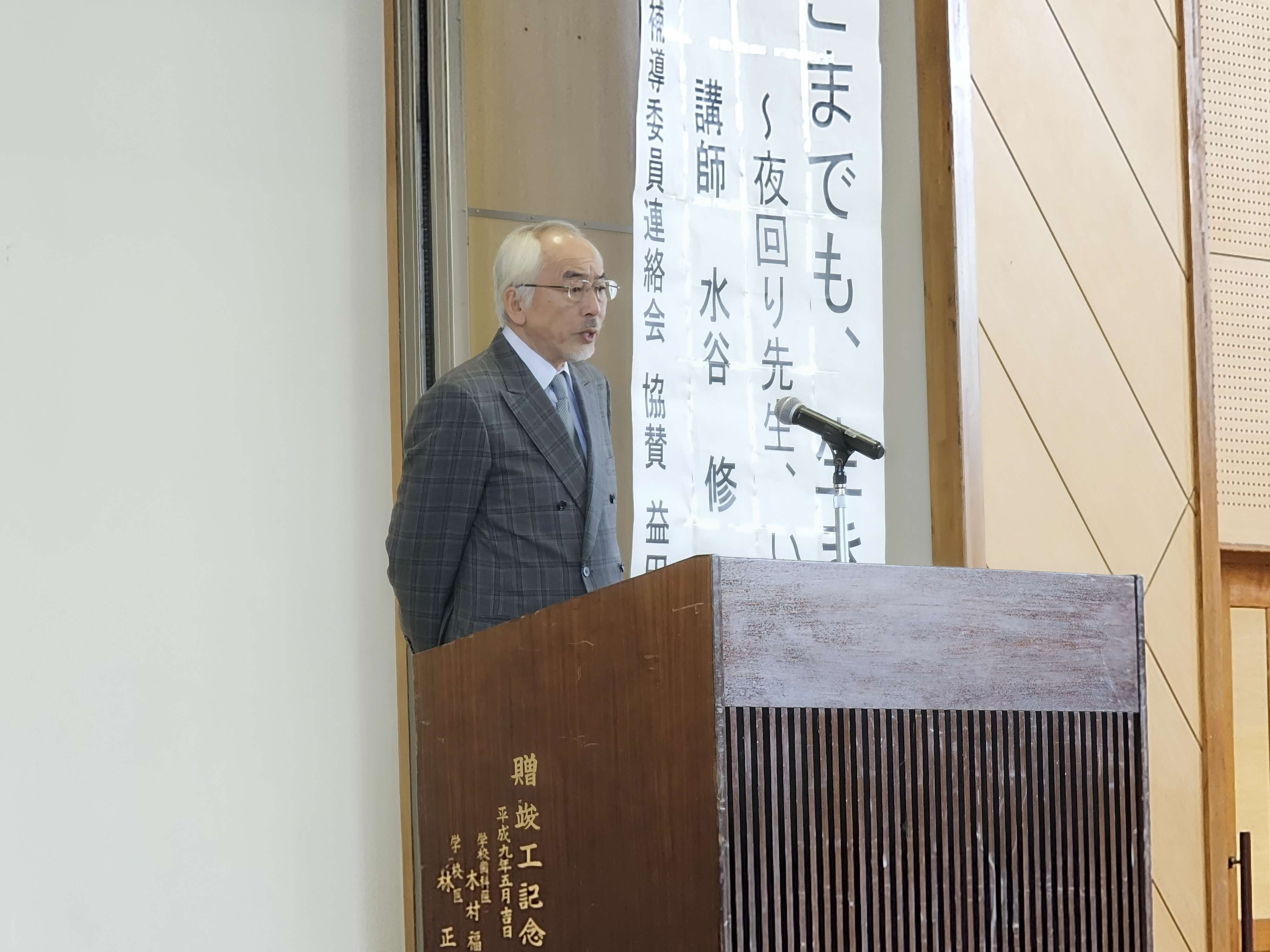 水谷修先生の講演会の様子