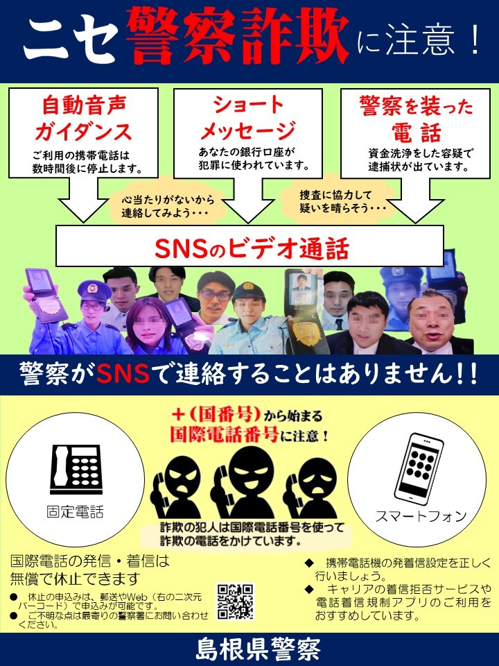 2月特殊詐欺チラシ