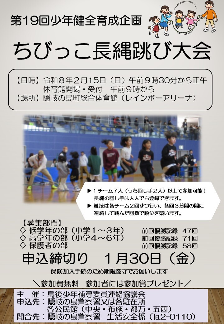 長縄跳び大会チラシ