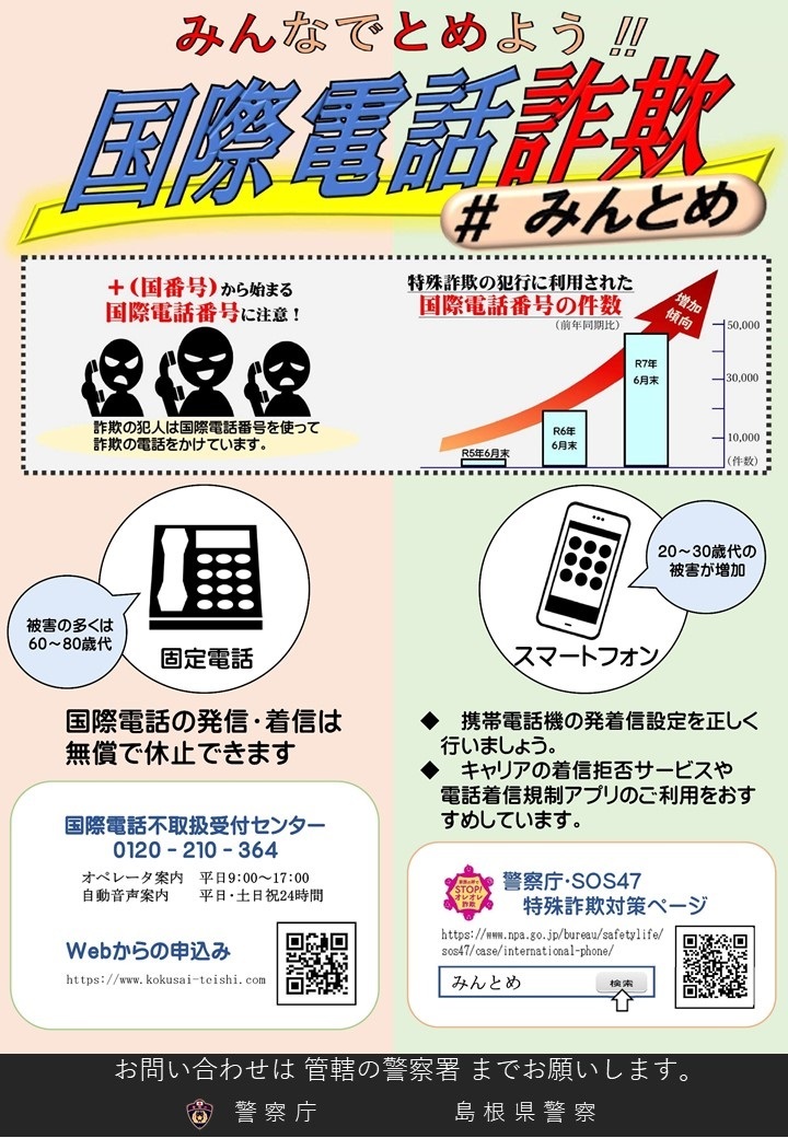 国際電話番号詐欺チラシ