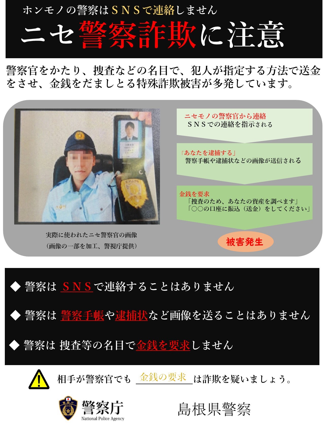 ニセ警察官２