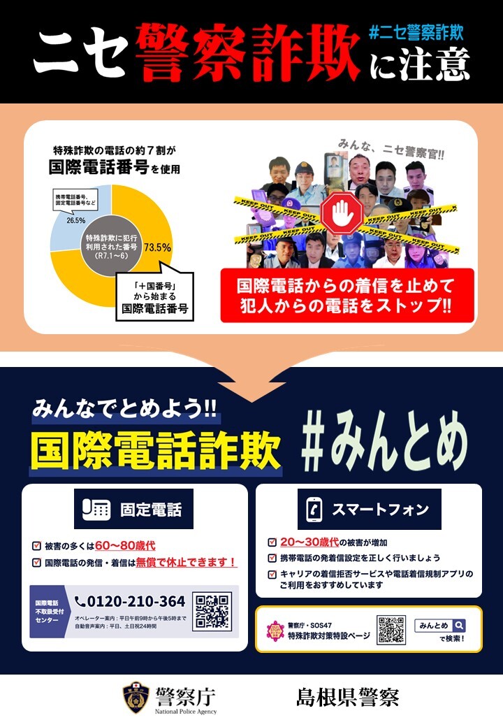 ニセ警察９月号