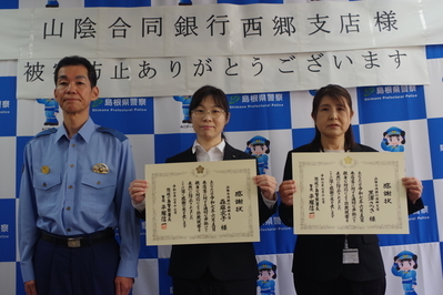 山陰合同銀行西郷支店２