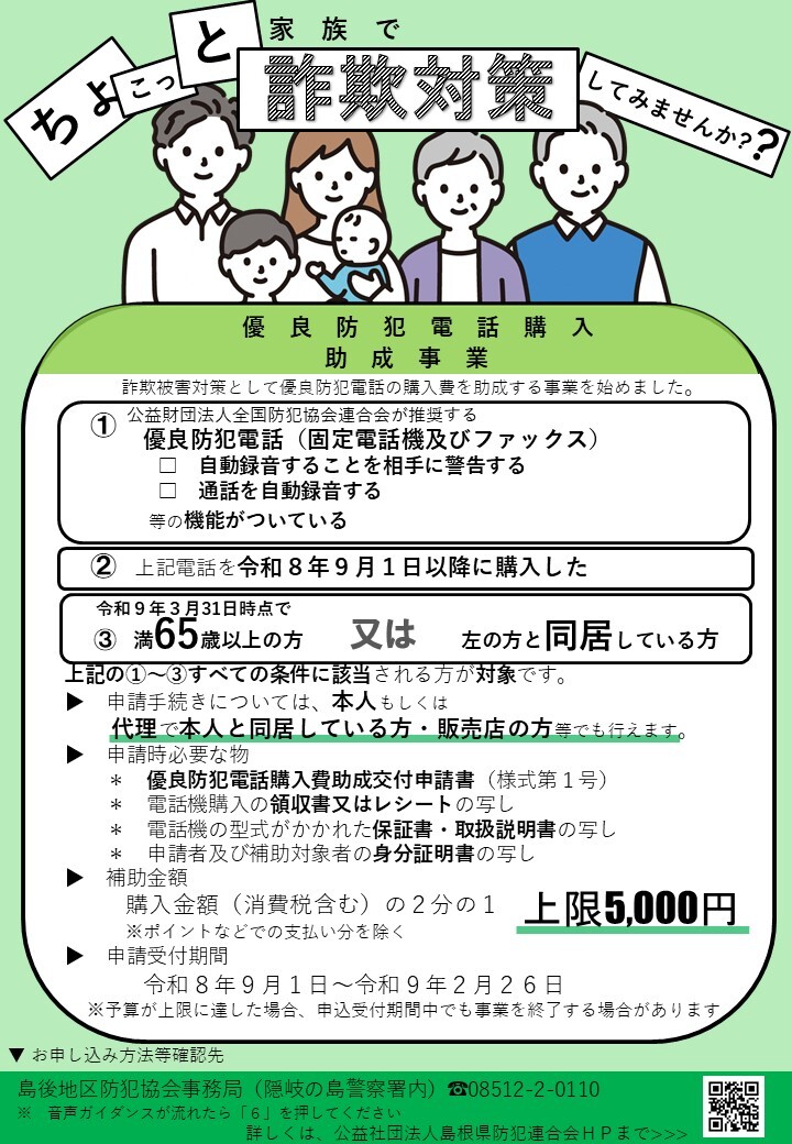 優良防犯電話チラシ