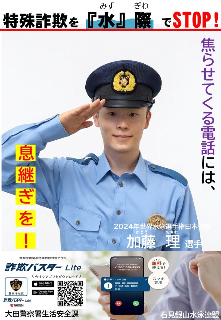 加藤選手チラシ