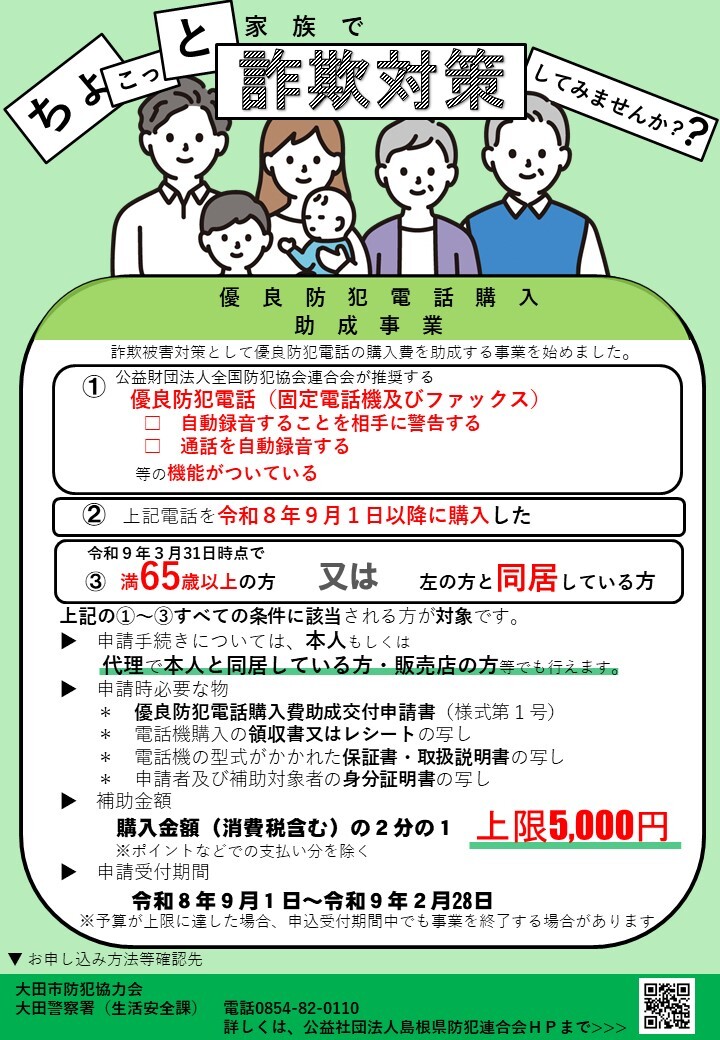 優良防犯電話1