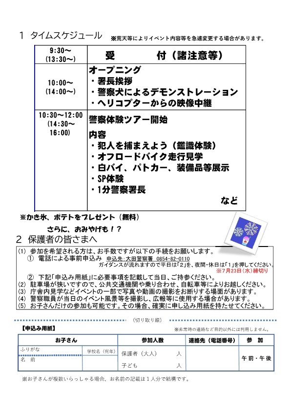 チラシ裏
