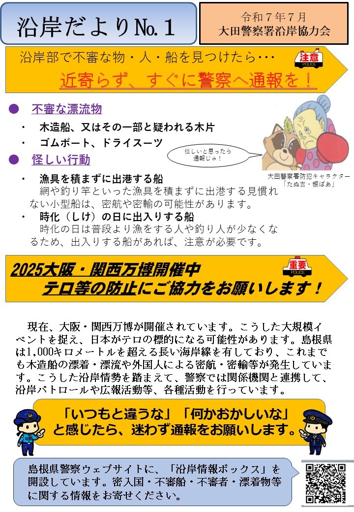 沿岸だよりNo.１のチラシ