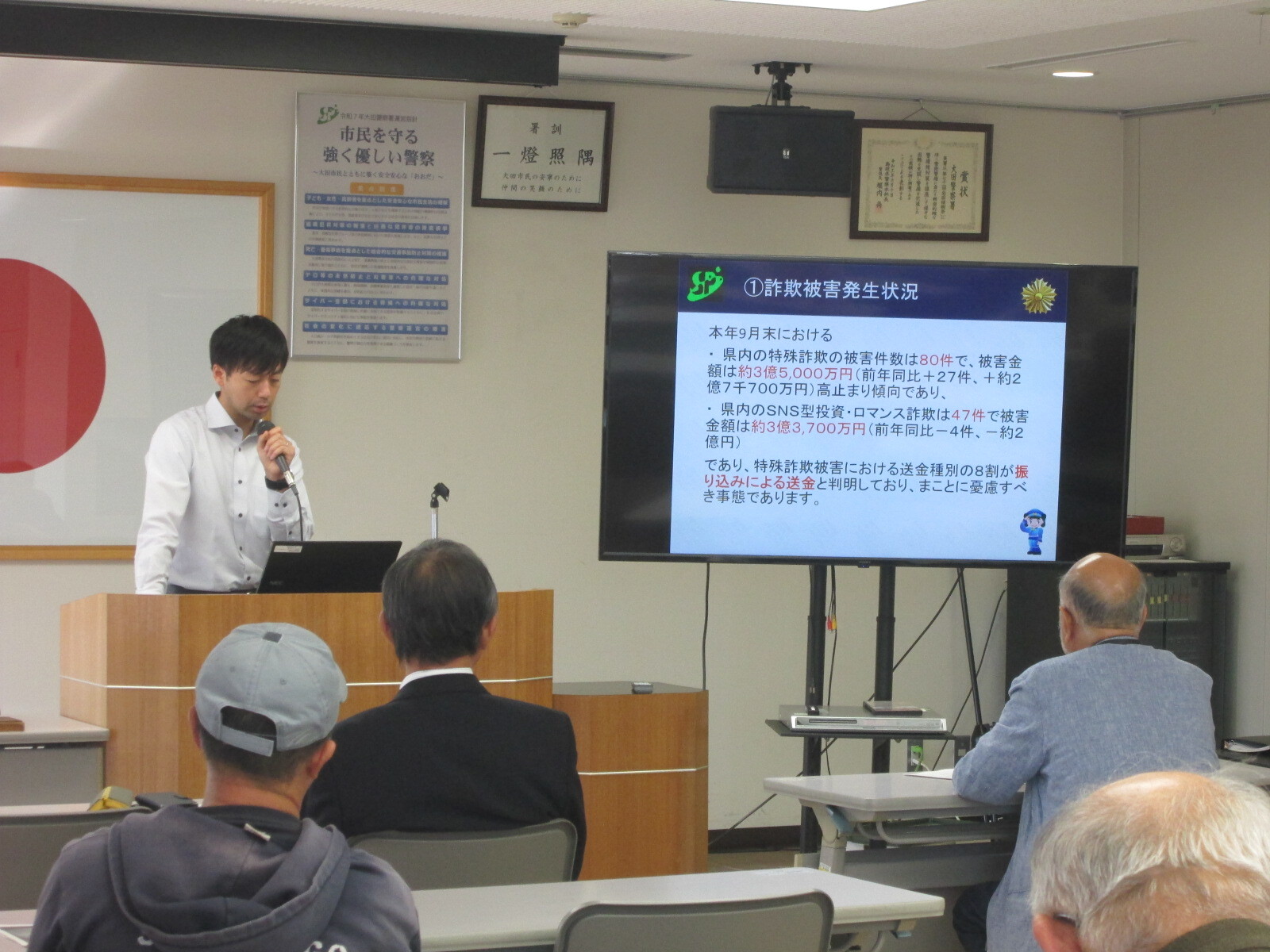 特殊詐欺講習