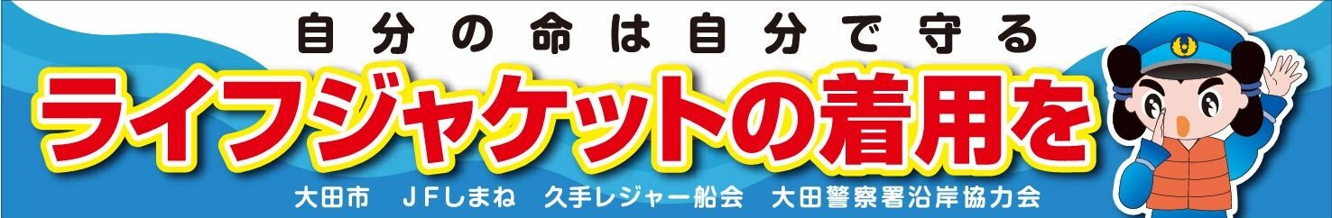 ライフジャケット