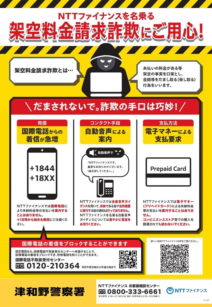津和野警察署地域課日原駐在所広報紙令和８年４月号裏面です。